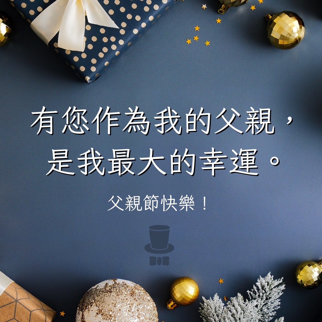 父親節卡片內容範本